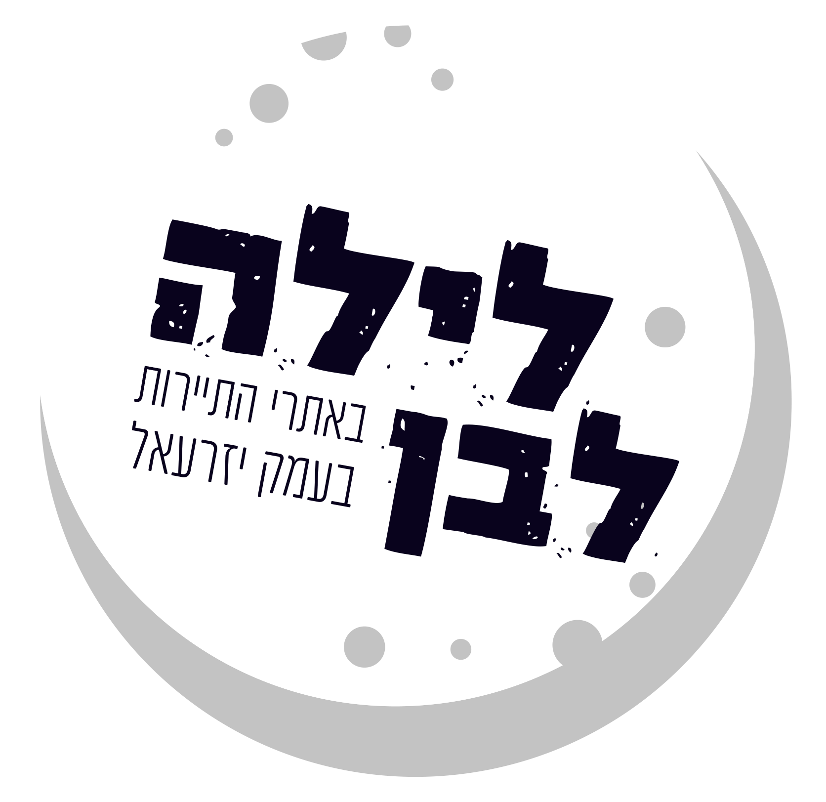 לילה לבן-יקבים, קפה וקולינריה