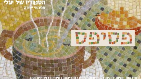 דברים טובים בציפורי