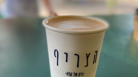הצריף