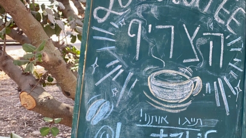 הצריף
