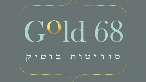 גולד 68
