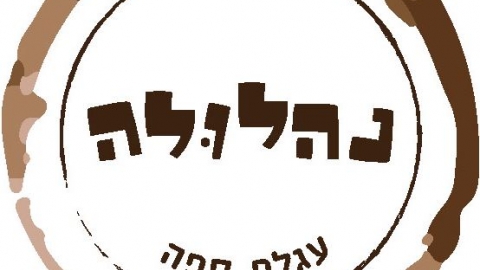 נהלולה