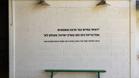 מוזיאון העמק יפעת 